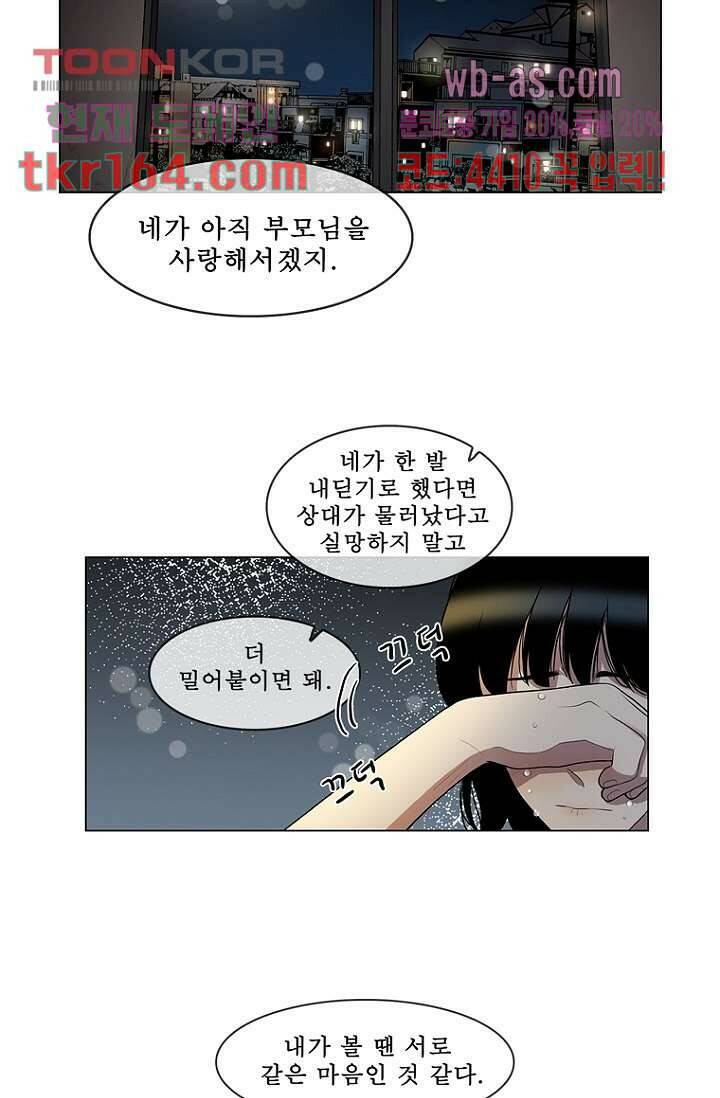 나의 빛나는 세계 58화 29