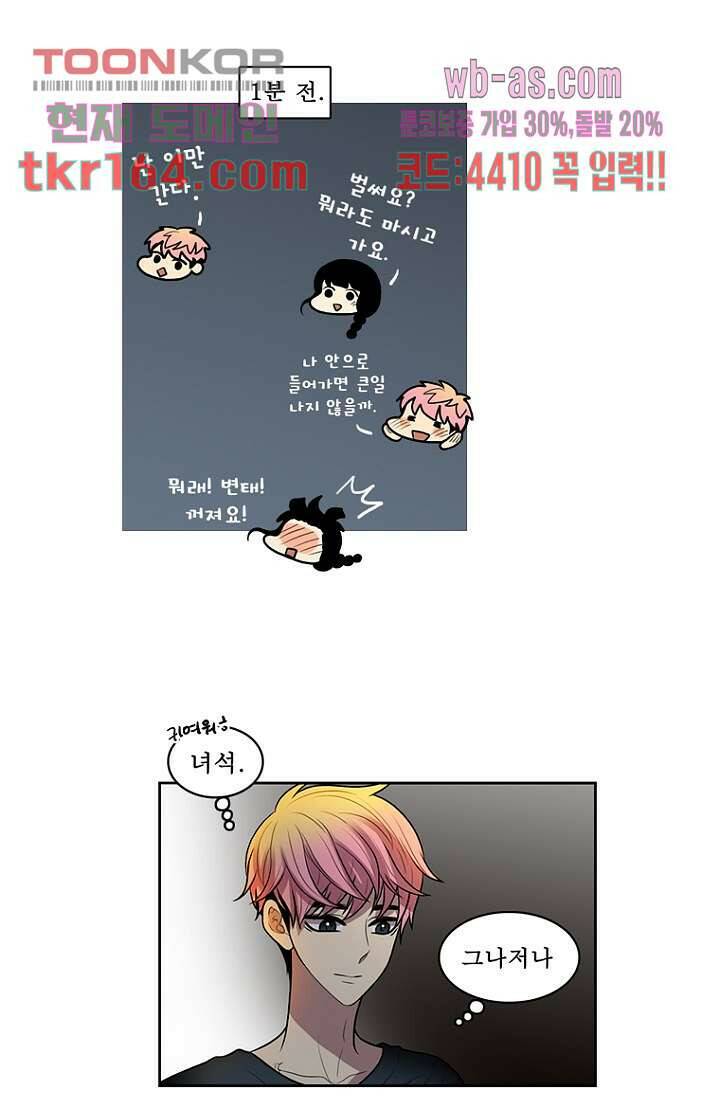 나의 빛나는 세계 58화 31