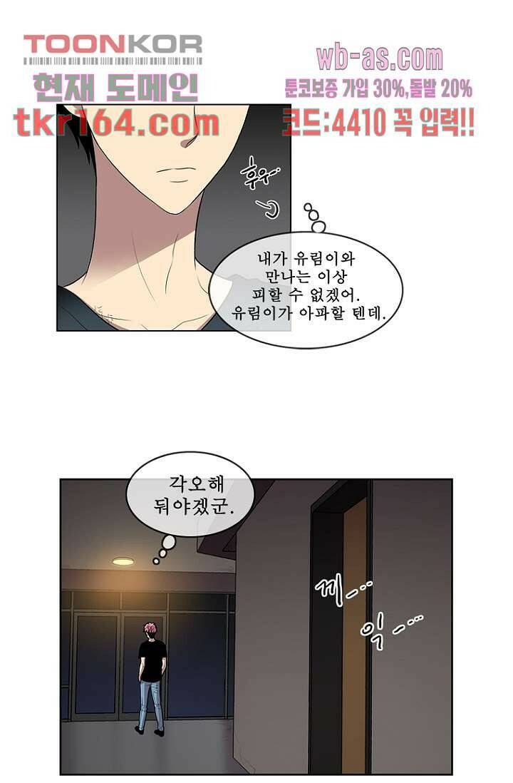나의 빛나는 세계 58화 32