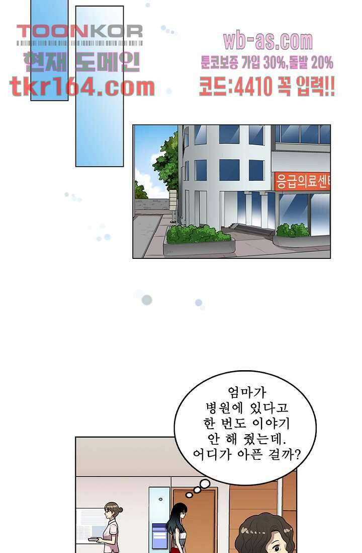 나의 빛나는 세계 58화 34