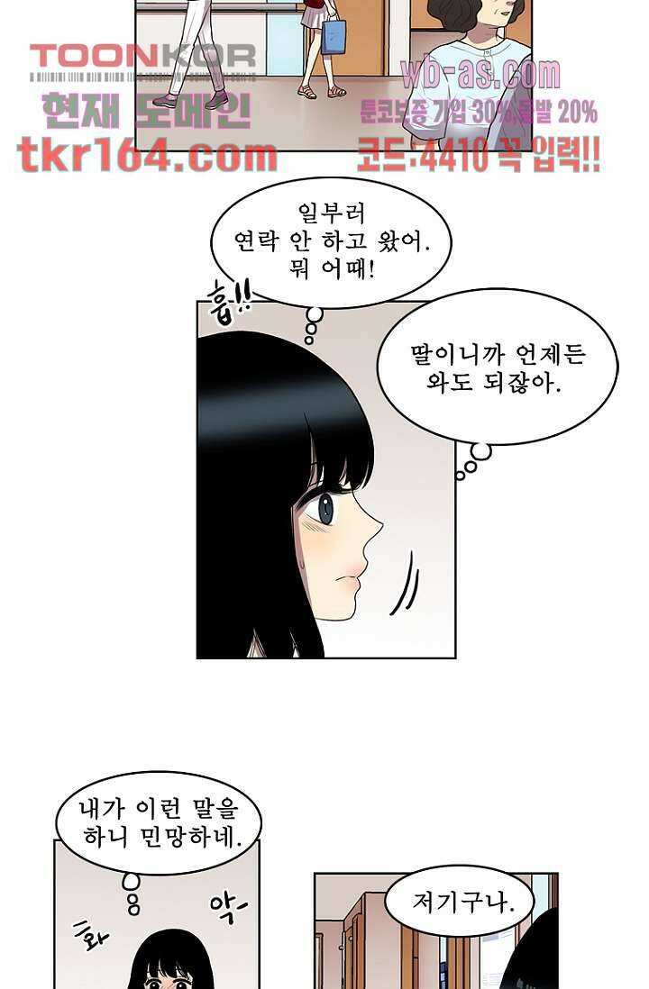 나의 빛나는 세계 58화 35