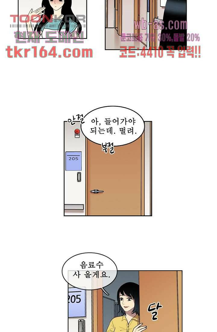 나의 빛나는 세계 58화 36