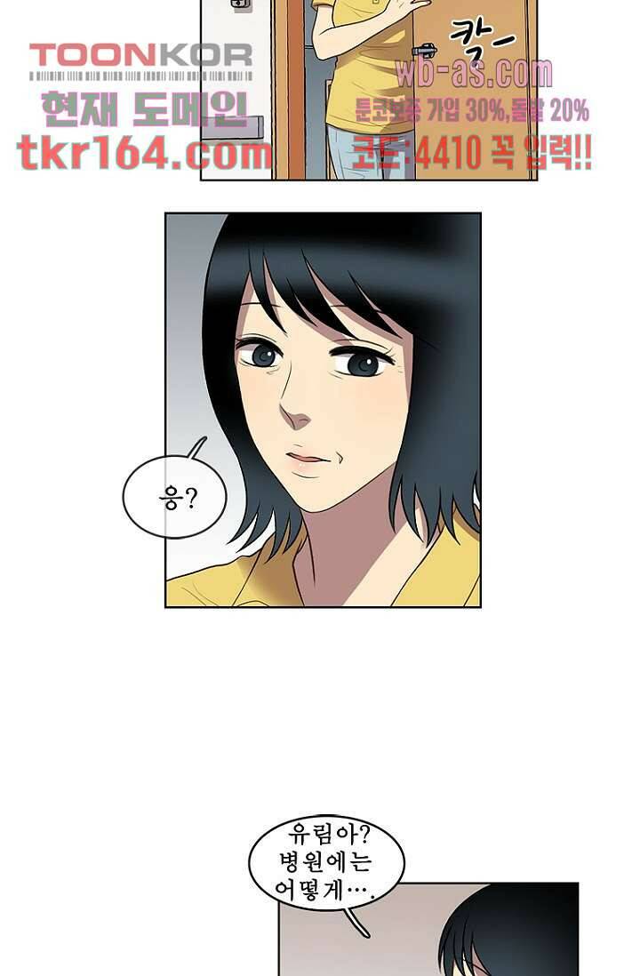 나의 빛나는 세계 58화 37