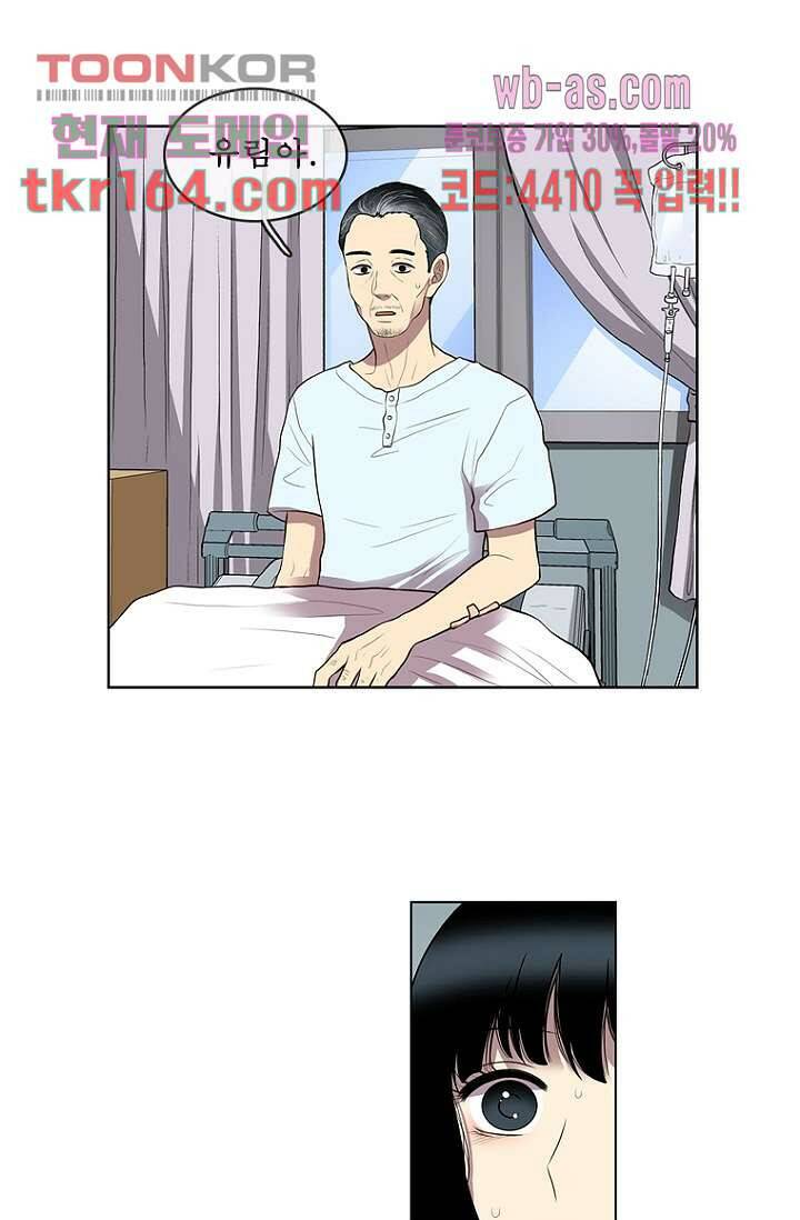나의 빛나는 세계 58화 40