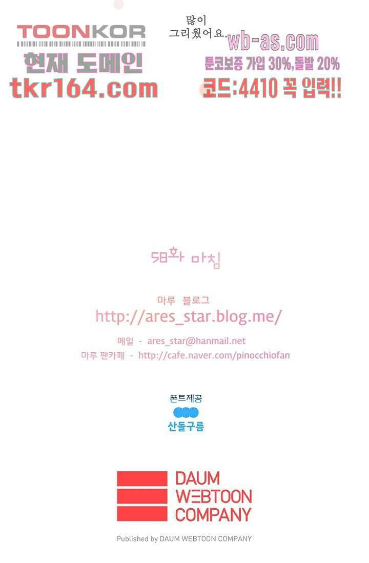 나의 빛나는 세계 58화 45
