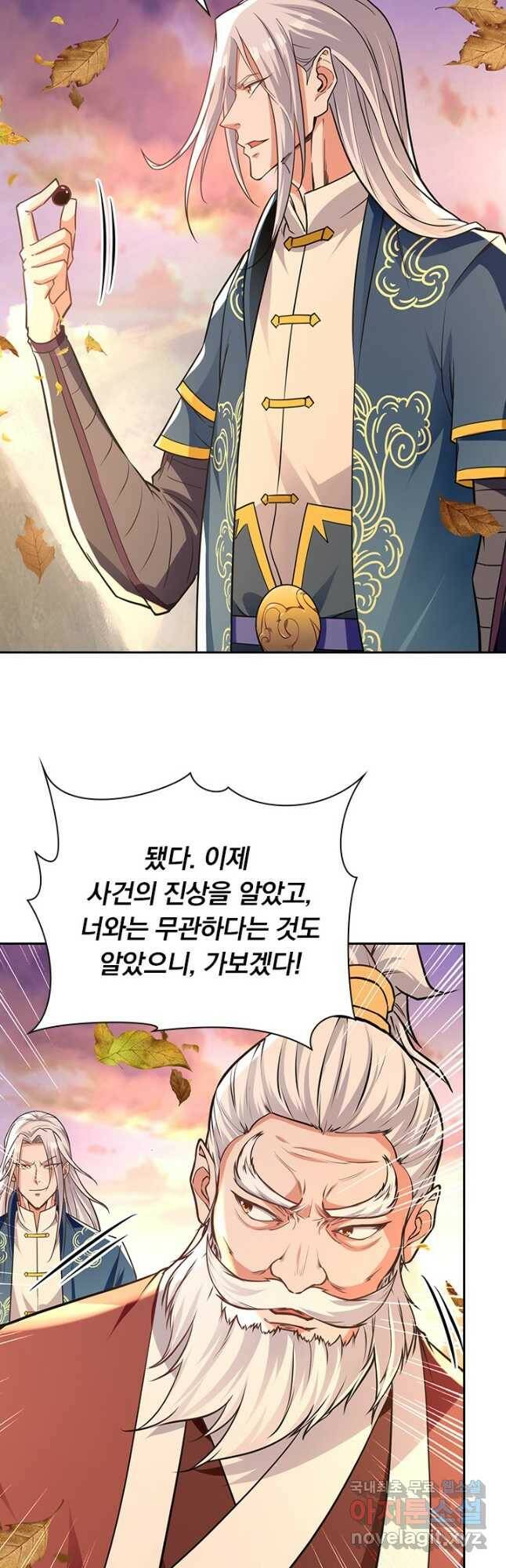 역천지존 123화 17