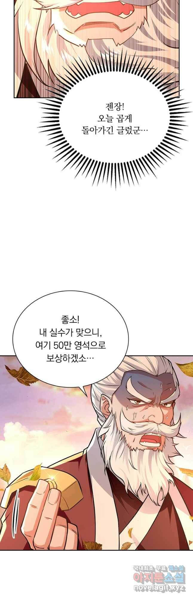 역천지존 123화 23