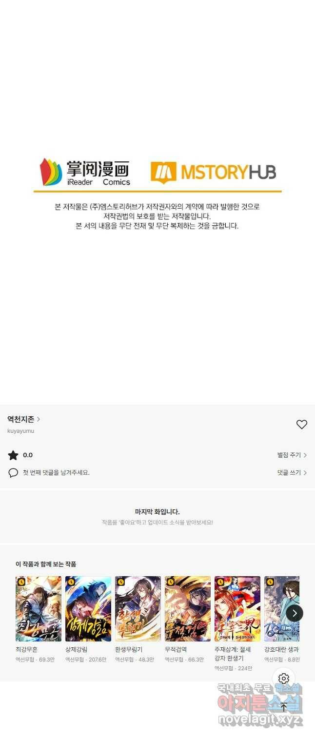 역천지존 123화 27