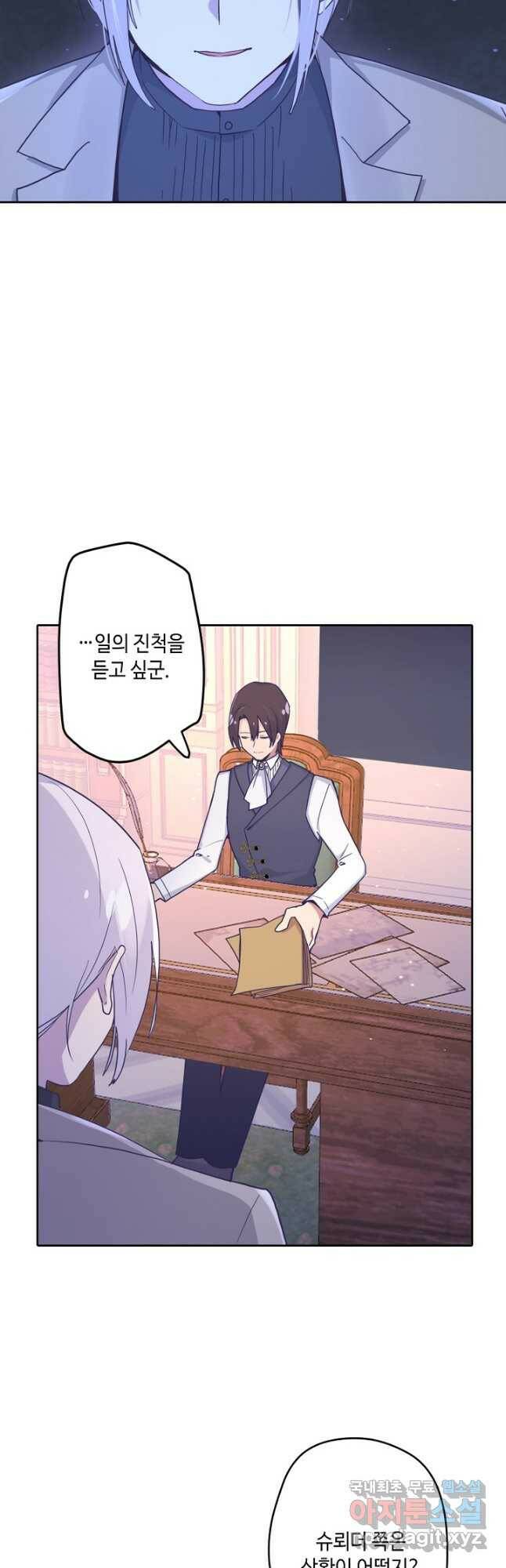 이세계가 나를 놔주지 않는다 - 31화 7
