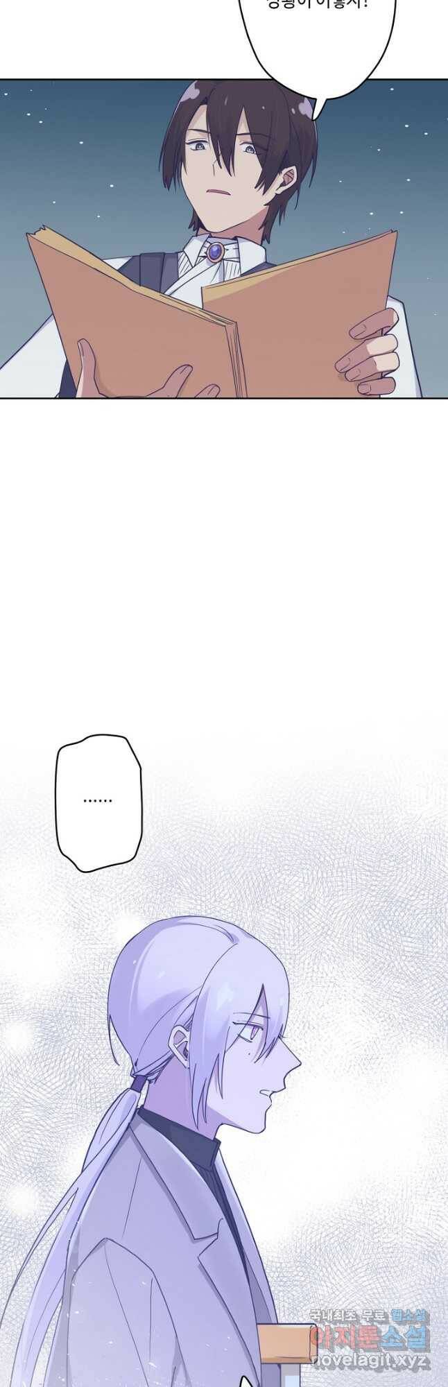 이세계가 나를 놔주지 않는다 - 31화 8
