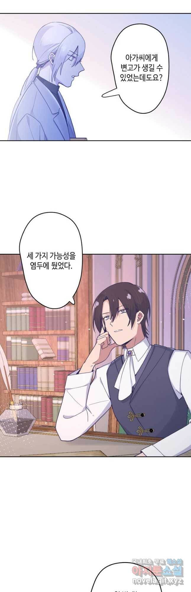 이세계가 나를 놔주지 않는다 - 31화 11