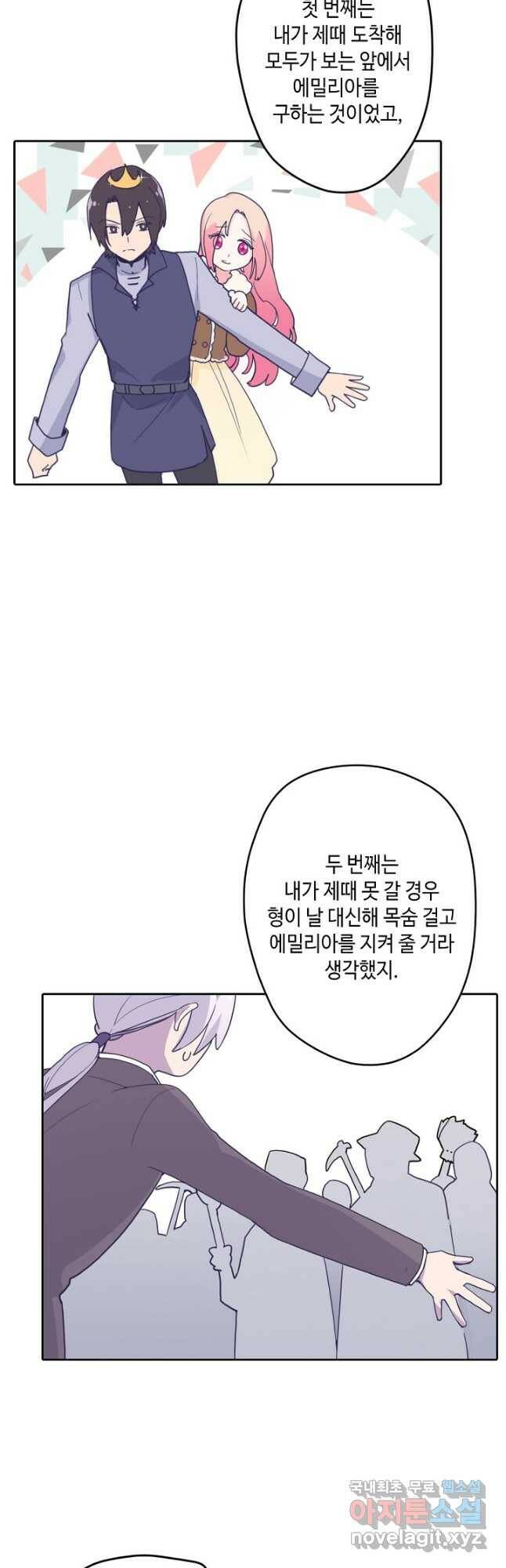 이세계가 나를 놔주지 않는다 - 31화 12