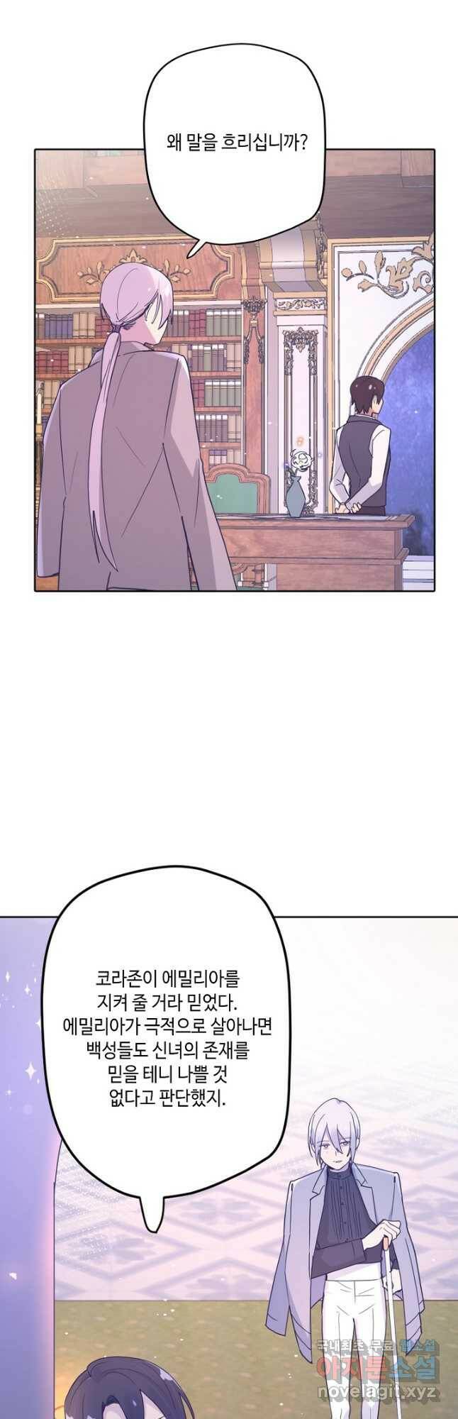 이세계가 나를 놔주지 않는다 - 31화 14