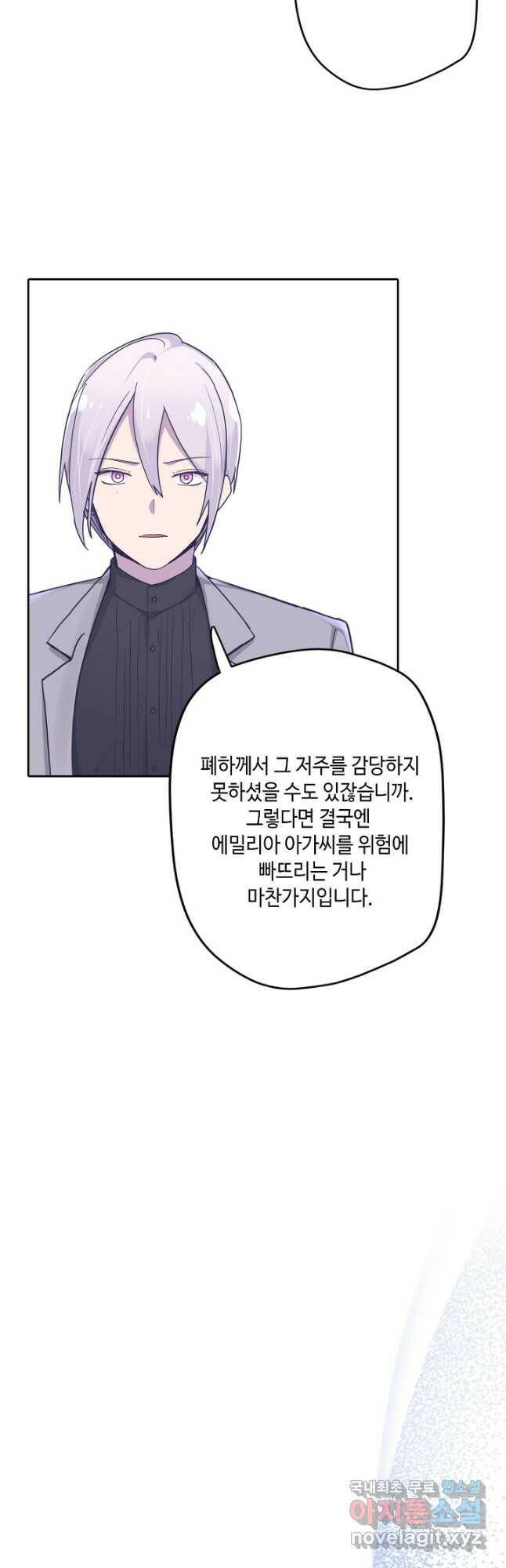 이세계가 나를 놔주지 않는다 - 31화 16