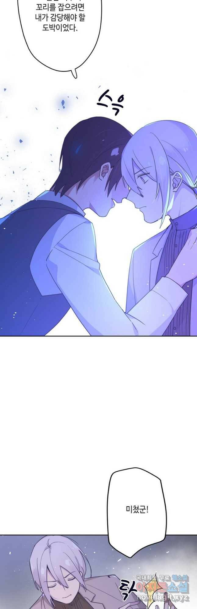 이세계가 나를 놔주지 않는다 - 31화 18