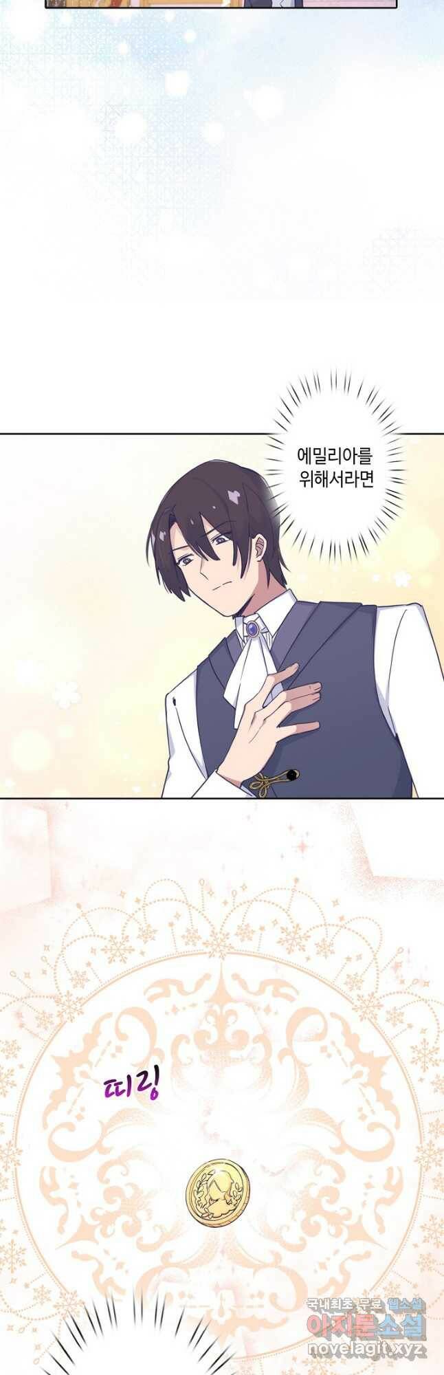 이세계가 나를 놔주지 않는다 - 31화 25