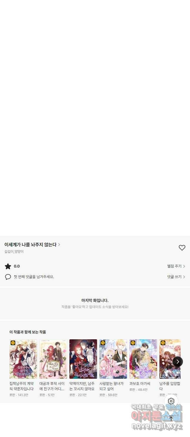이세계가 나를 놔주지 않는다 - 31화 32