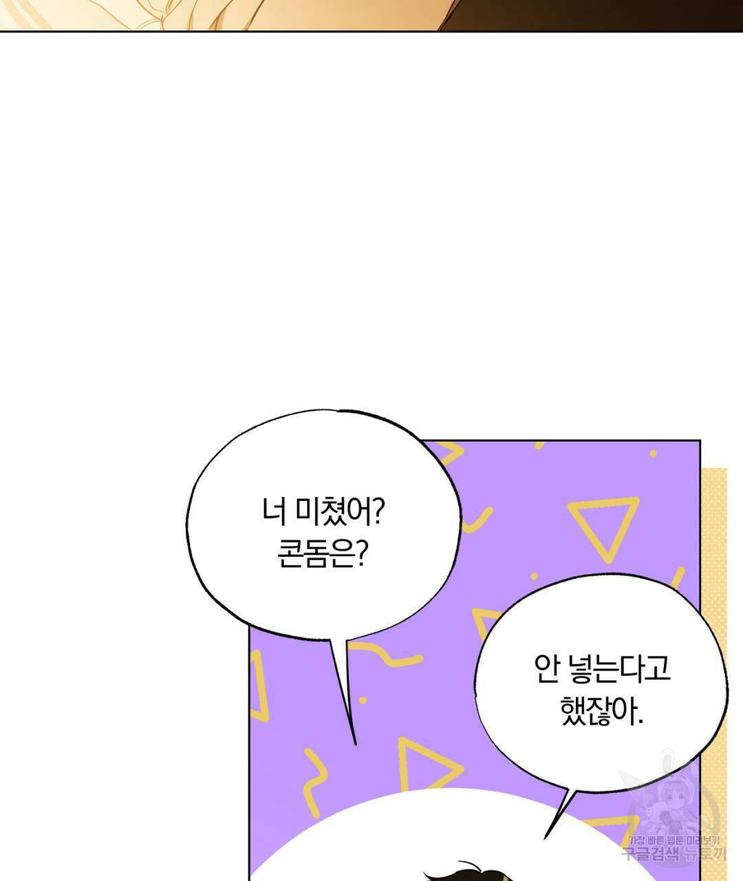 서리 내리는 18화 5