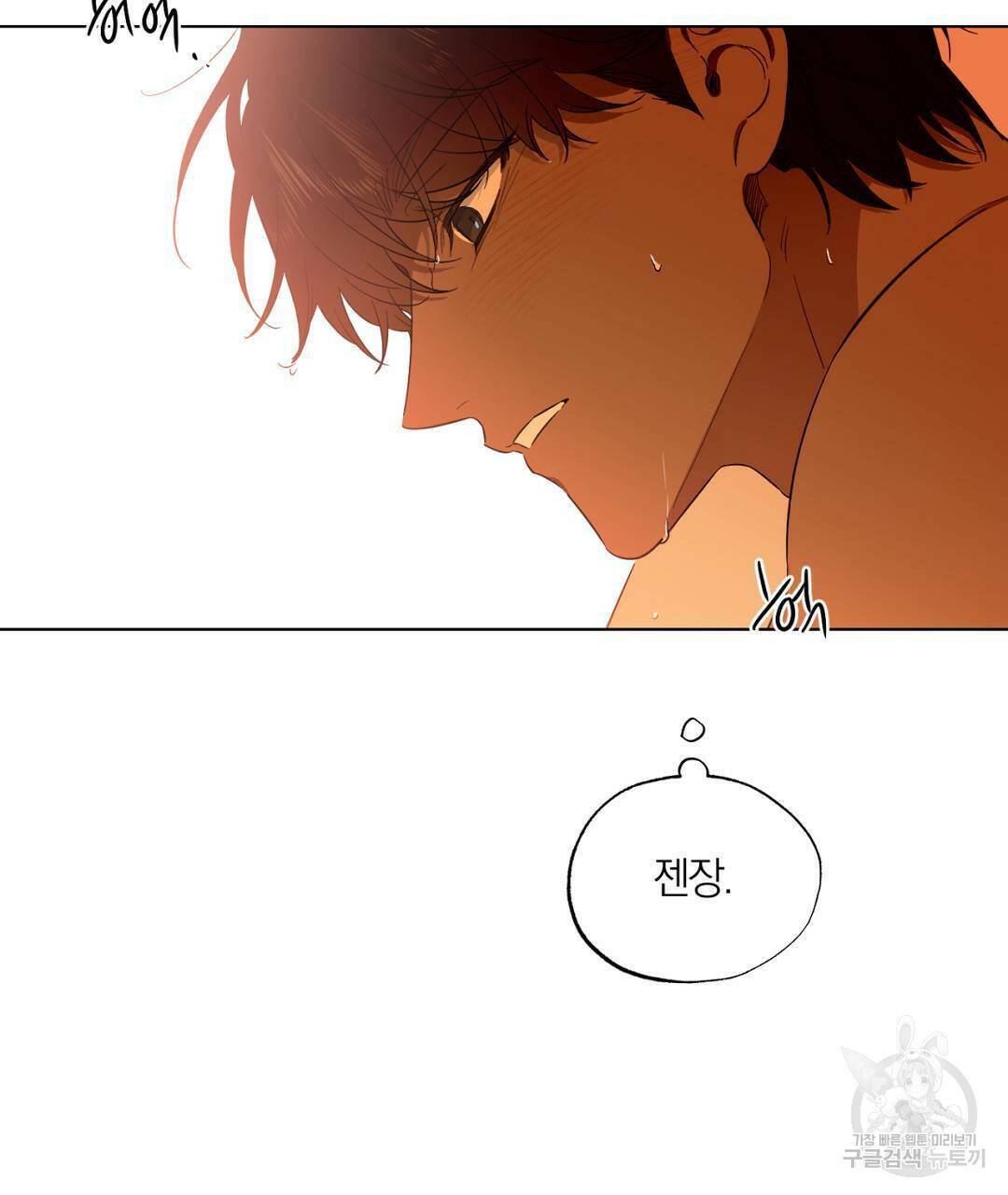 서리 내리는 18화 33
