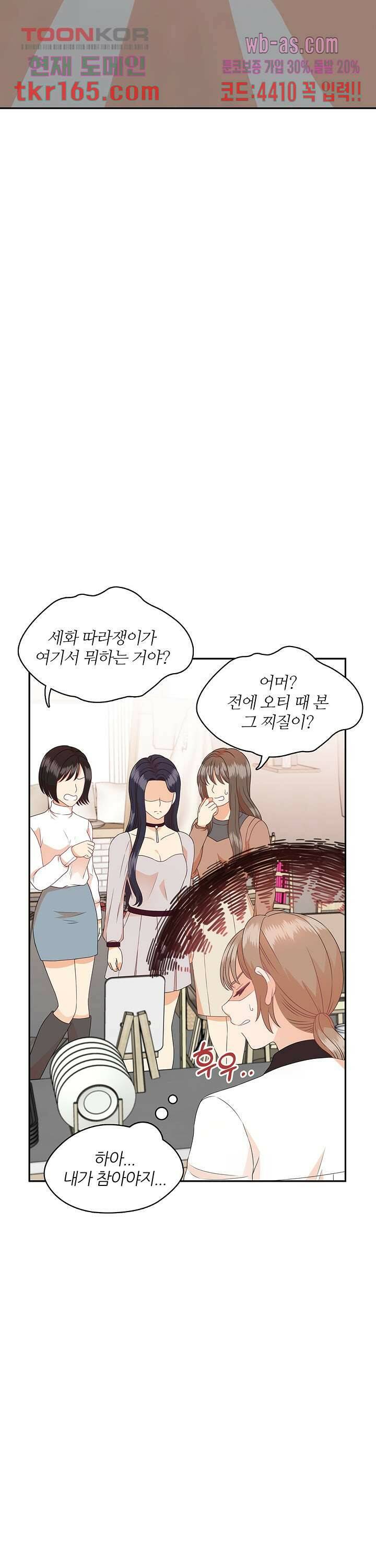 당신의 스위치를 꺼두세요 14화 6