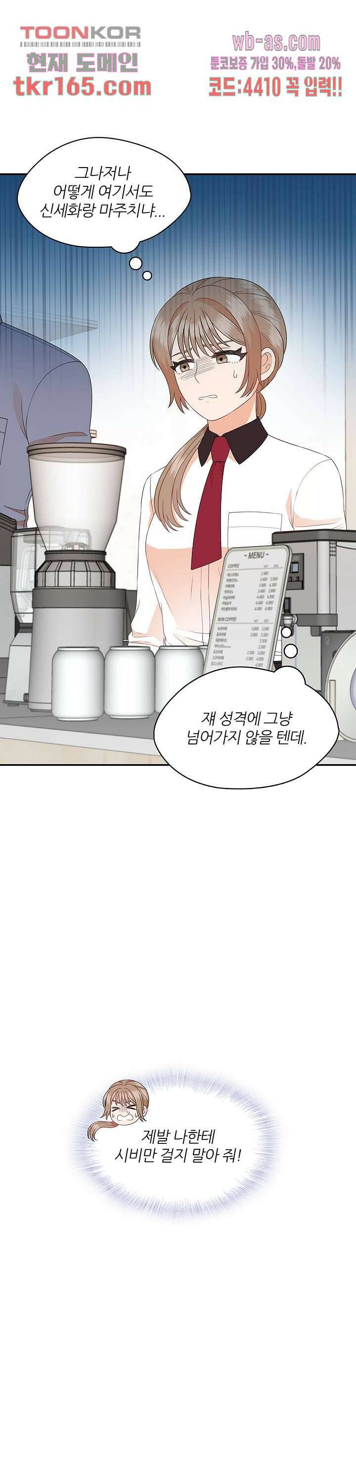 당신의 스위치를 꺼두세요 14화 7