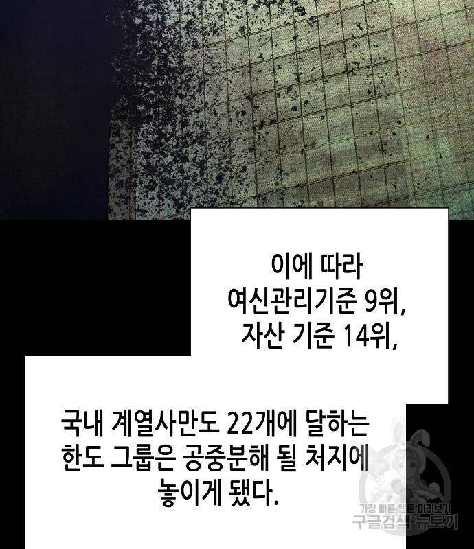 재벌집 막내아들 18화 3
