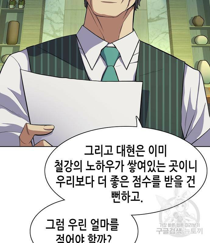 재벌집 막내아들 18화 18