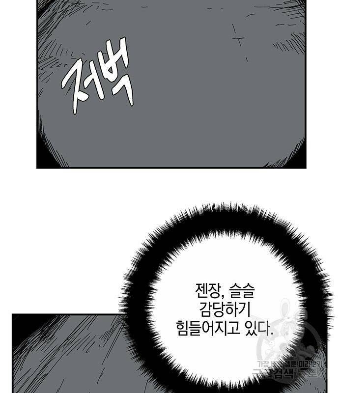 마왕까지 한 걸음 78화 2