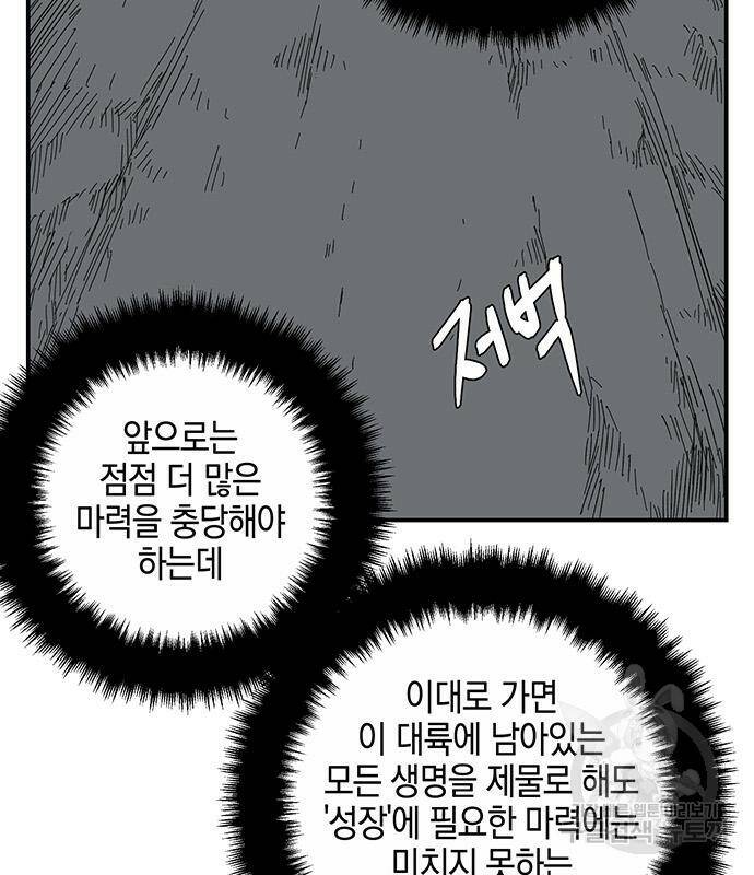 마왕까지 한 걸음 78화 3