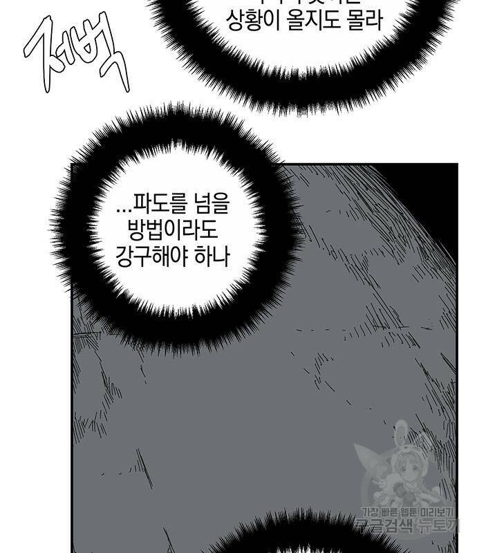 마왕까지 한 걸음 78화 4