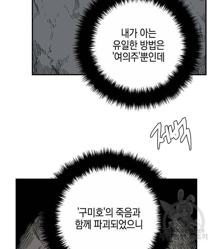 마왕까지 한 걸음 78화 5