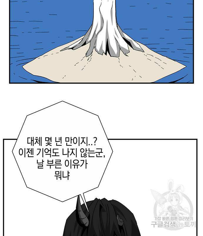 마왕까지 한 걸음 78화 16
