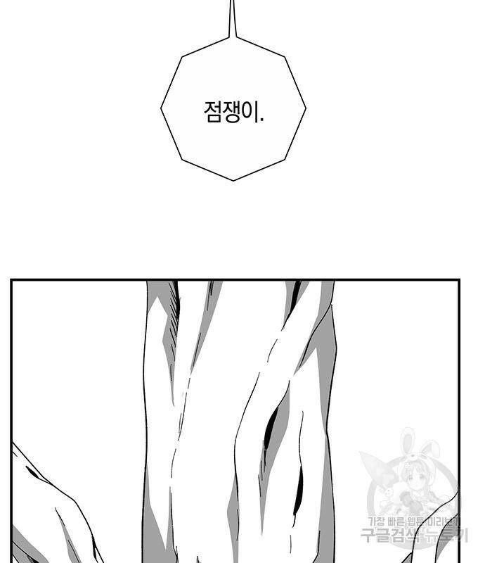 마왕까지 한 걸음 78화 18