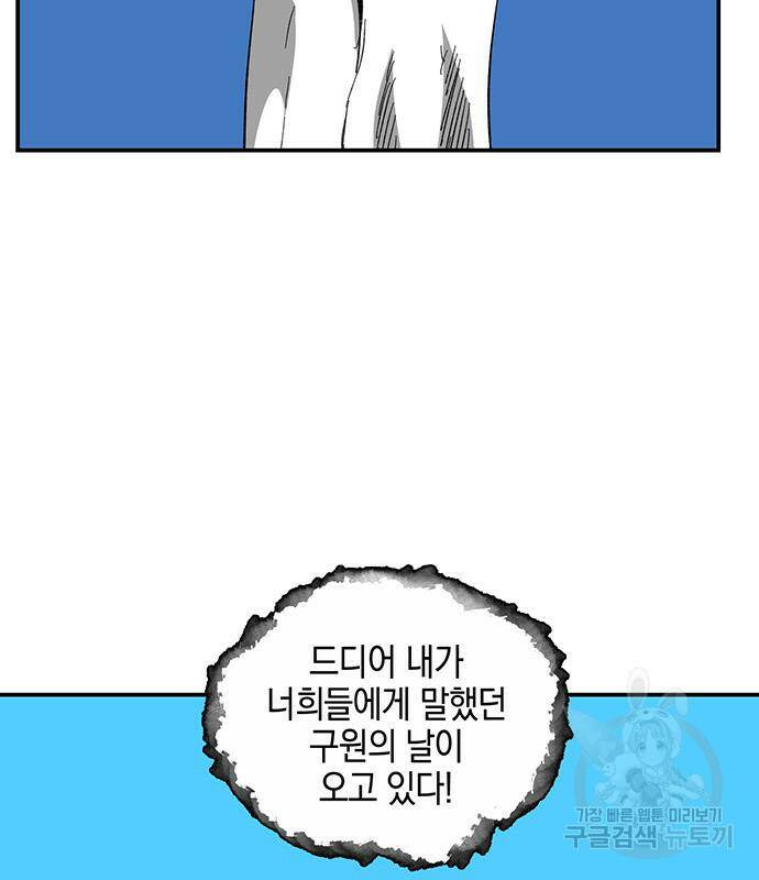 마왕까지 한 걸음 78화 20