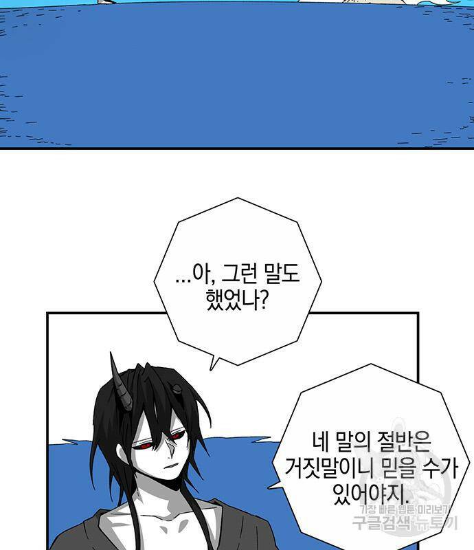 마왕까지 한 걸음 78화 22