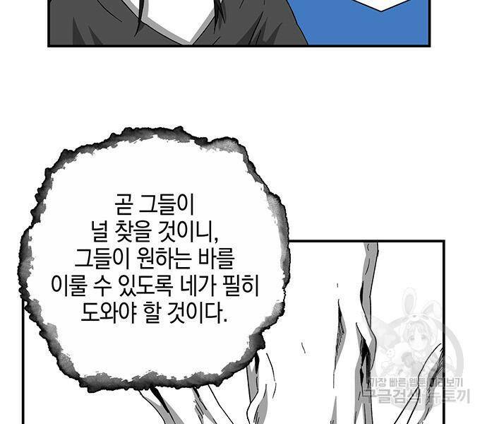 마왕까지 한 걸음 78화 23