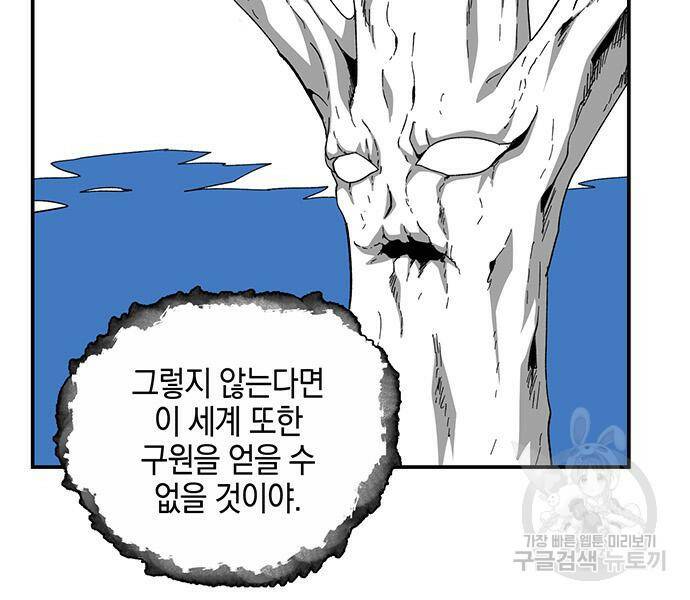 마왕까지 한 걸음 78화 24