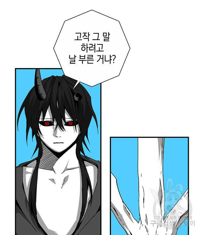 마왕까지 한 걸음 78화 25