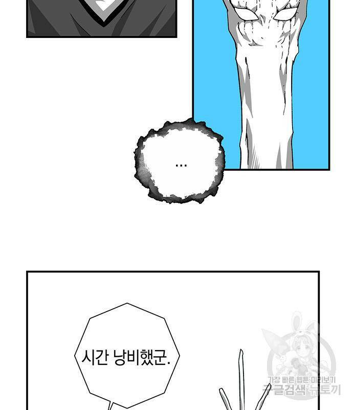 마왕까지 한 걸음 78화 26