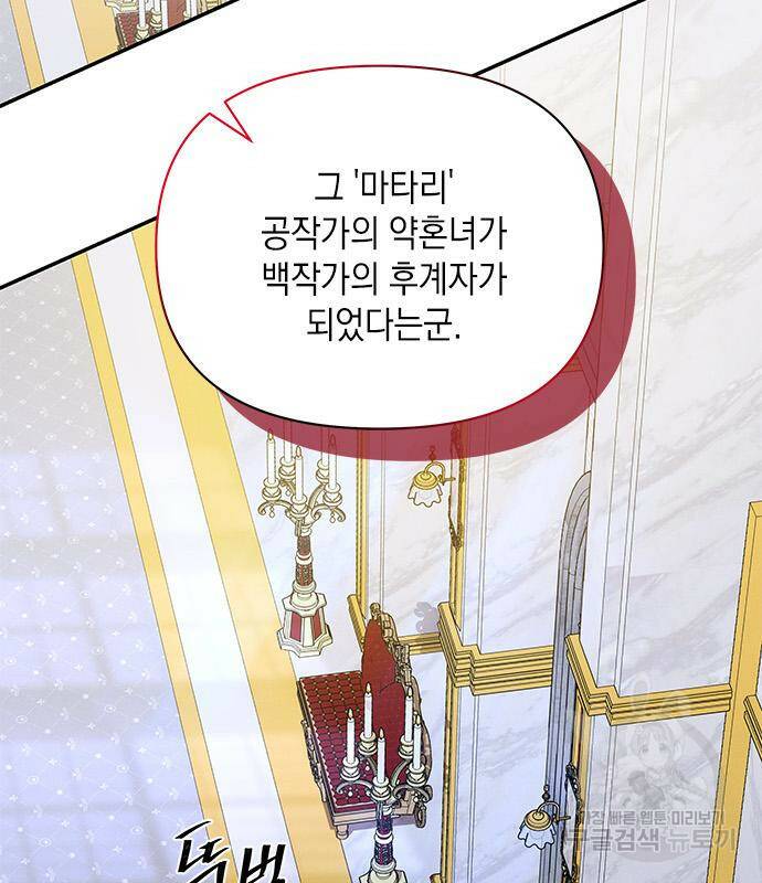 오, 친애하는 숙적 41화 2