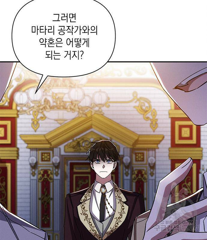 오, 친애하는 숙적 41화 5