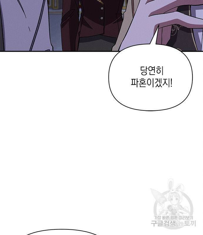 오, 친애하는 숙적 41화 6