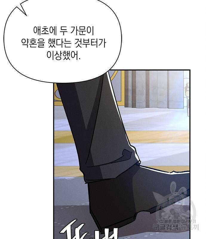 오, 친애하는 숙적 41화 7