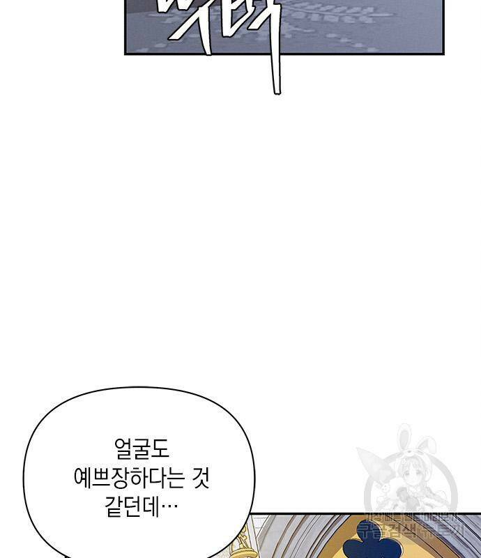 오, 친애하는 숙적 41화 8