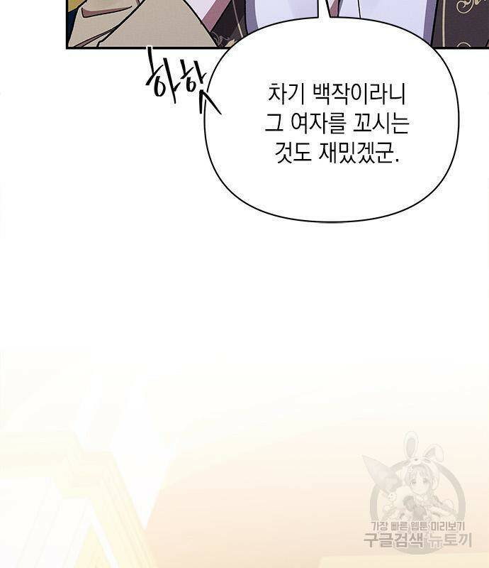 오, 친애하는 숙적 41화 10