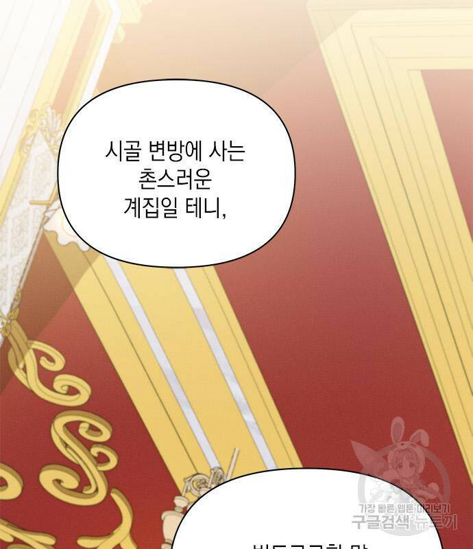 오, 친애하는 숙적 41화 11