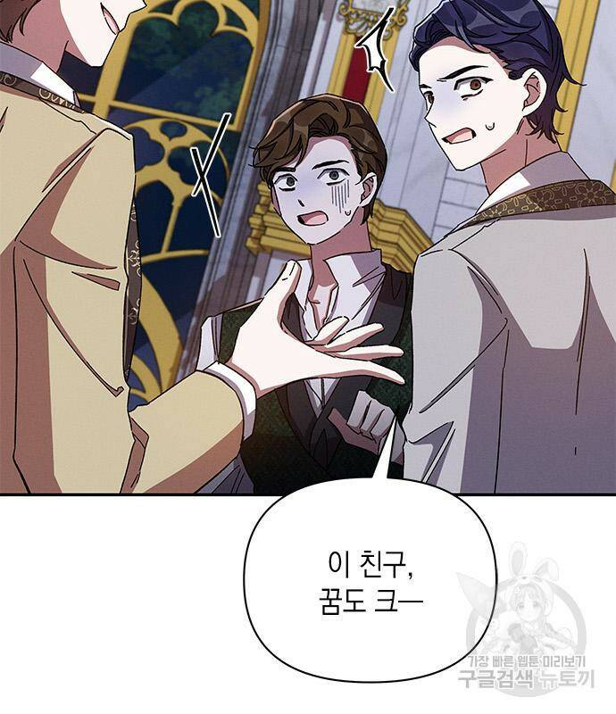 오, 친애하는 숙적 41화 13
