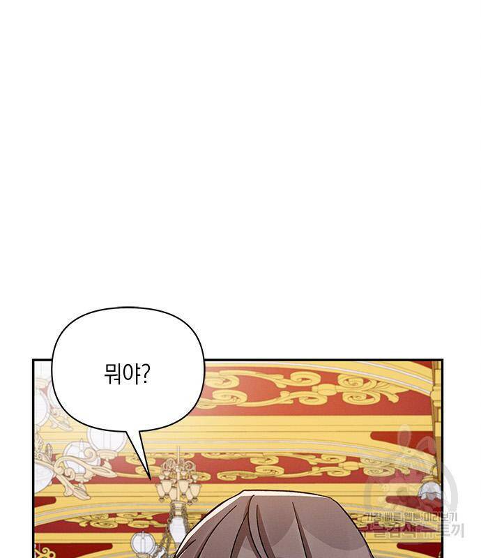 오, 친애하는 숙적 41화 14