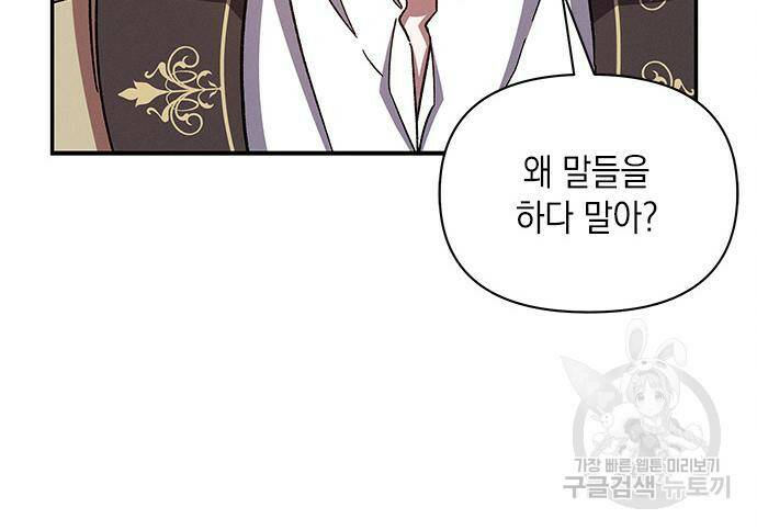 오, 친애하는 숙적 41화 16