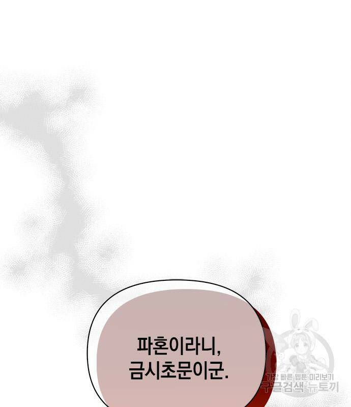 오, 친애하는 숙적 41화 17